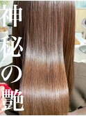 髪質改善縮毛矯正で神秘の艶☆