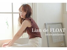 リアンデフロート(Lian de FLOAT)