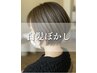 【人気No.2】カット + 白髪ぼかし(3Dハイライト8枚まで) ★ ¥15,400