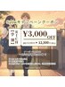 【学割】次世代縮毛矯正RICH ￥3,000オフ！
