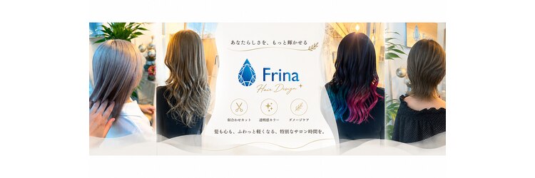 フリーナ(Frina)のサロンヘッダー
