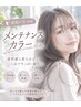 【全体のメンテナンスカラーのみ】￥10,560→￥9,504