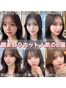 アフロートリノ(AFLOAT Leino) 前髪　顔周り　顔まわりカット　似合わせ　サイドバンク