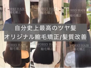 ワークスヘアー(WORKS HAIR)の写真/くせ毛人生さよなら！感動の仕上がりで自分史上最高の髪質へ。ストレートなのに柔らかい天使のような艶髪へ