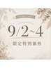 【9/2～４限定特別価格】ダメージレスプレミアムケアカラー￥7000