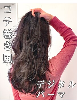 チョビー 銀座(chobii) 西/韓国風/コテ巻き風パーマ/デジタルパーマ/髪質改善/パーマ