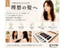 丁寧なカウンセリングで、一人ひとりに最適な髪質改善をご提案。