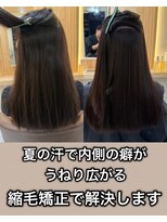 アトレ 南堀江店(attrait)&nbsp;夏の汗で悩まないための縮毛矯正×髪質改善