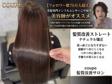 クーペ 熊本店(COUPE)