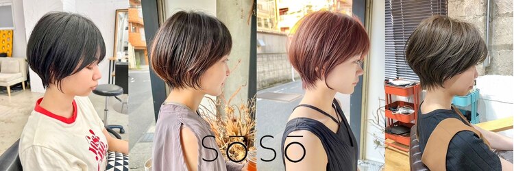 ソーソー(SoSo)のサロンヘッダー