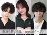 【限定☆】似合わせカット+デザインパーマ　￥10000
