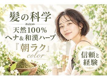 エーティーヘアコレクション 自由が丘(AT.hair collection)の写真/健康志向の方向け白髪染と白髪ぼかし→和漢color&天然100%ヘナが頭皮に優しく、うるツヤ髪へ導きます。