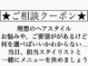 《ご相談クーポン》どれを選んだらいいかわからない！相談してメニューを決定