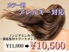 ノンジアミンリタッチ&新導入！髪質改善ヘアトリートメントマスク 11000→
