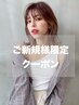 【ご新規様★】カット＋アディクシーカラー全体＋tokioインカラミ ￥8980