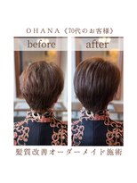 ヘアー エステティック サロン オハナ(Hair Aesthetic Salon OHANA)&nbsp;70代のお客様！OHANAの髪質改善でショートヘアも美しい髪へ！