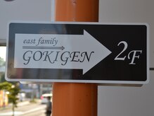 イーストファミリー ゴキゲン(eastfamily GOKIGEN)の雰囲気（まちの駅七福様の2階にあります。）