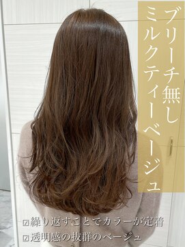 レ セゾン(Les Saisons) ブリーチなしで育てて作るミルクティーベージュ