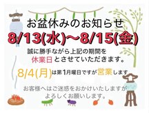 ソマル(so.maru)の雰囲気（お盆休み(夏季休暇)のお知らせです）
