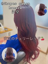 シェイプスサロン ハナレ 辻堂美容室(Shapes salon HANARE)&nbsp;チェリーレッド