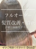 ロゼ(rosee)&nbsp;【フルオーダー縮毛】一人一人に合わせた処方で艶髪へ導きます！