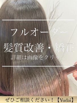 ロゼ(rosee) 【フルオーダー縮毛】一人一人に合わせた処方で艶髪へ導きます！