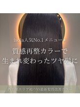 ◆極上の《次世代髪質改善》◆システムケアトリートメント【#質感再整カラー】のご紹介