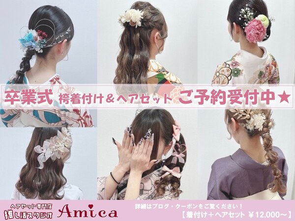 Amica 結婚式ヘアアレンジ