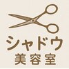 シャドウ美容室のお店ロゴ