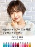《最高級ケア》カット+カラー+トリートメント+Homeケアシャンプー付￥11600～