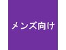 メンズカット+カラー+シェービング