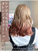 ケアダブルカラー♪オレンジグラデーション