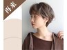 【再来】カット+カラー+オージュアTR+デトックス+ヘッドスパ　￥23100→￥16500