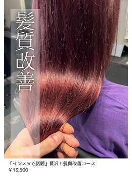 ネリネ(Nerine) 髪質改善