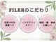 フィレール(Filer)の写真
