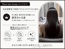 ディベスト ヘアーラウンジ(Dbest hair lounge)の雰囲気(横浜1の髪質改善【特化サロン】限定商材♪正規取扱店【関内】)