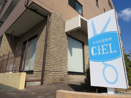 チイサナ美容室シエル(CiEL)の写真