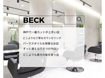 ベック(BECK)の写真