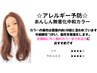 【カラーの毒性を中和＆無害化☆】頭皮ケアカラー（リタッチ2cm）￥6000
