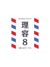 理容8&癒し処マーブル