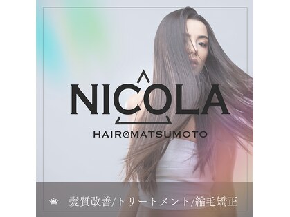ニコラ(NICOLA)の写真