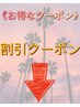 ここから下は【その他、割引クーポン】になります。　(メンズカット/金沢)