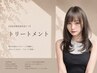 【美髪再整髪質改善ケア】トリートメント