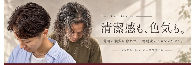 イートンクロップガーデン(Eton Crop Garden)のサロンヘッダー