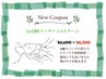【New】カット+CBDマッサージ+スチーム ￥6,600→￥6,200