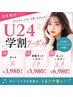【学割U24】前髪カット+透明感カラー［豊川/レイヤーカット/学割U24］