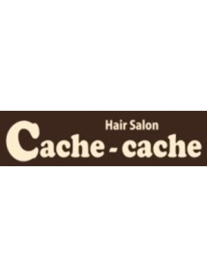 ヘアサロン カシュカシュ(hair salon Cache cache)