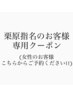 カット＋デザインパーマ＋トリートメント　￥16500⇒15400　［清澄白河］