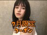 [湿気対策] 顔周り縮毛矯正+カット+4stepトリートメント