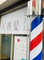 とまと 越谷店/カットサロン とまと 越谷店